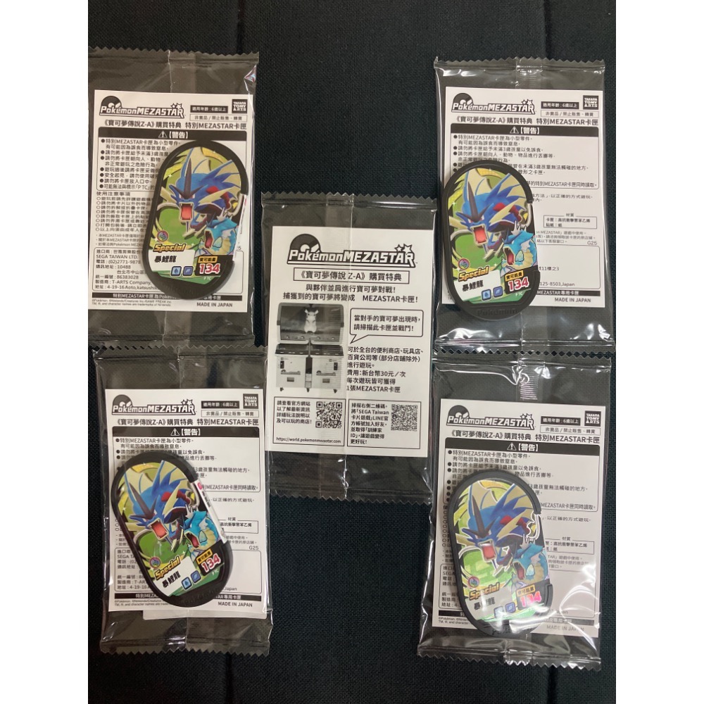 暴鯉龍《寶可夢傳說Z-A》購買特典 特別MEZASTAR卡匣-規格圖1