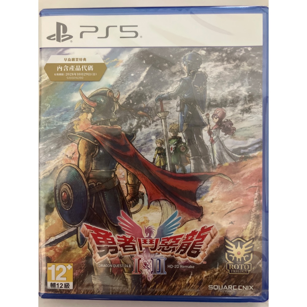 2025/10/30 DQ I&II HD-2D Remake PS5/NS/NS2 SWITCH 勇者鬥惡龍1+2中文-規格圖1