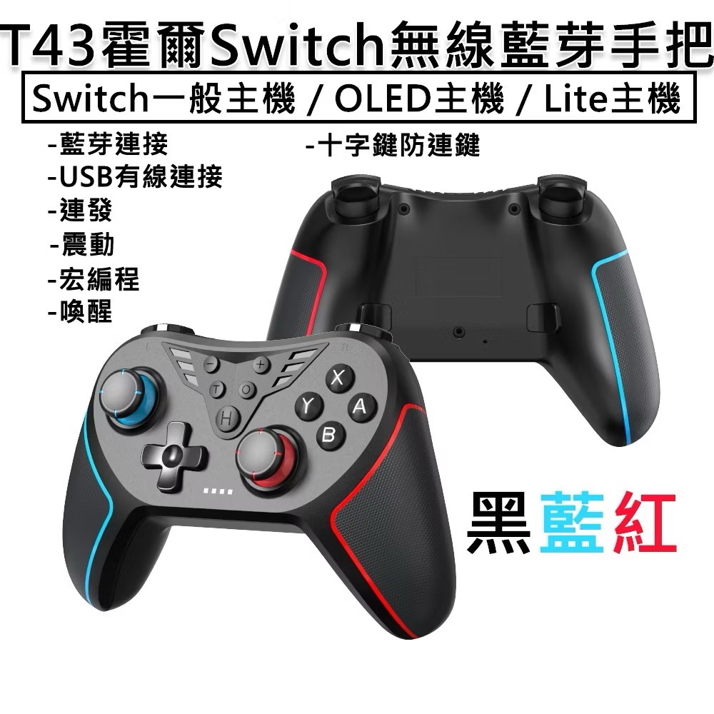 NS/NS2 SWITCH 2 PC T43 霍爾手把 寶可夢ZA 搖桿 手把 連發 宏編程 巨集腳本 刷色違-規格圖5
