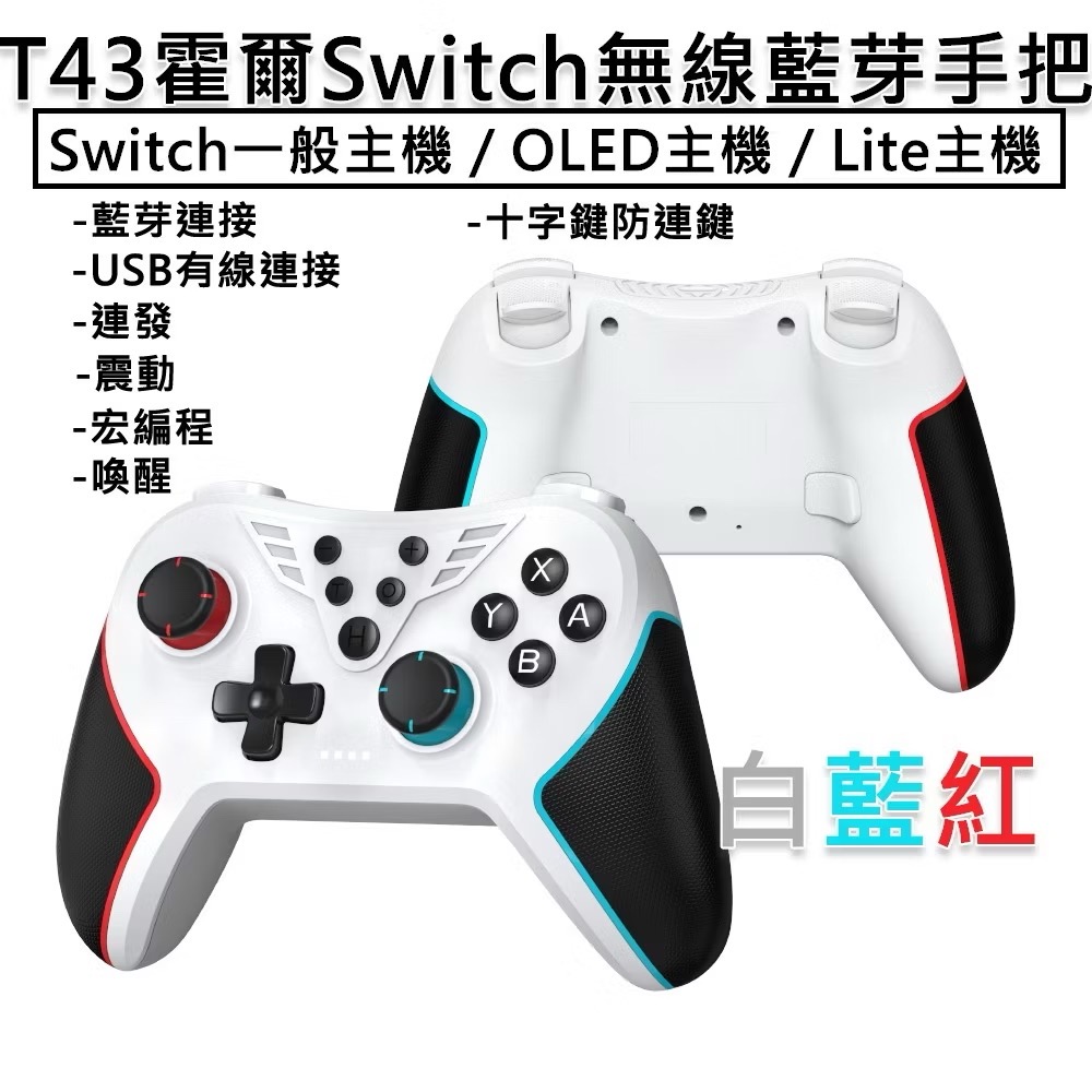 NS/NS2 SWITCH 2 PC T43 霍爾手把 寶可夢ZA 搖桿 手把 連發 宏編程 巨集腳本 刷色違-規格圖5