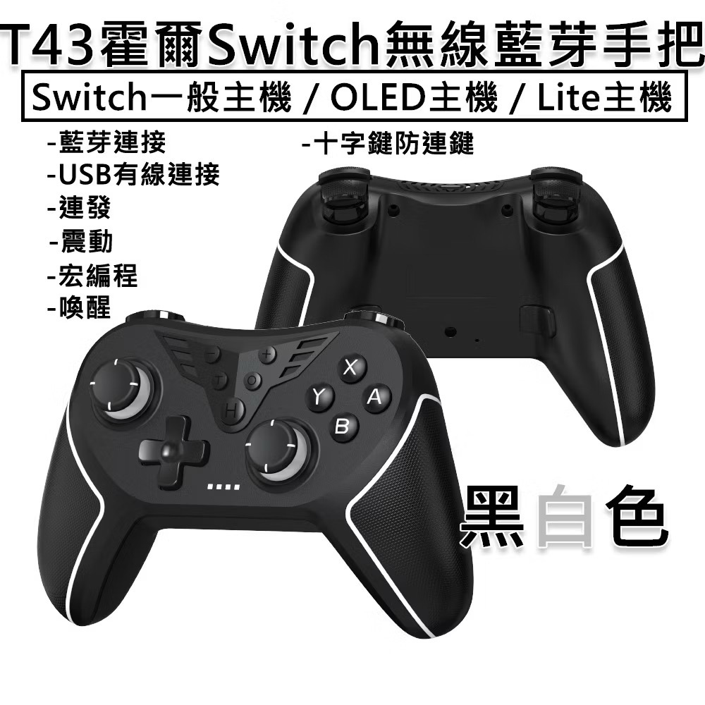 NS/NS2 SWITCH 2 PC T43 霍爾手把 寶可夢ZA 搖桿 手把 連發 宏編程 巨集腳本 刷色違-規格圖5