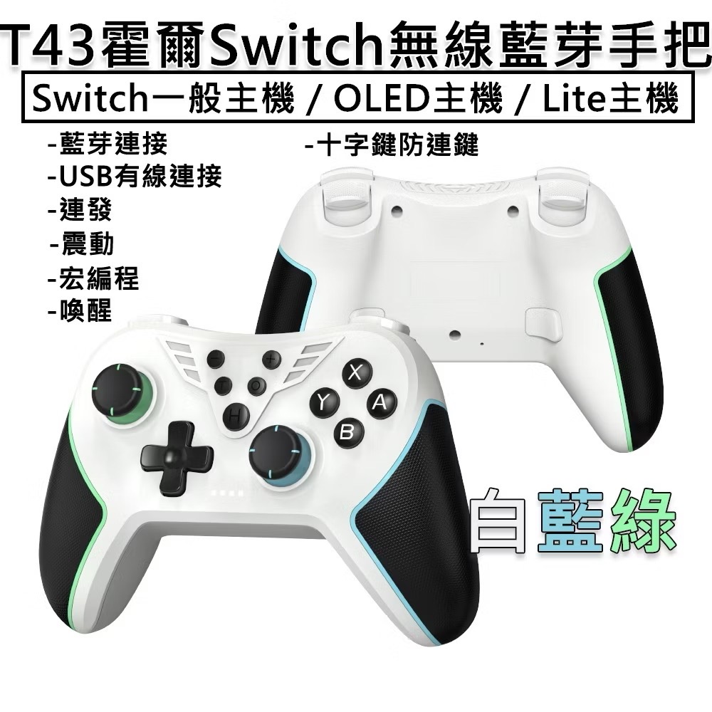 NS/NS2 SWITCH 2 PC T43 霍爾手把 寶可夢ZA 搖桿 手把 連發 宏編程 巨集腳本 刷色違-規格圖5