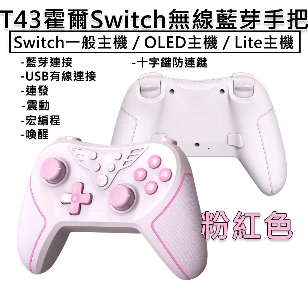 NS/NS2 SWITCH 2 PC T43 霍爾手把 寶可夢ZA 搖桿 手把 連發 宏編程 巨集腳本 刷色違-規格圖5