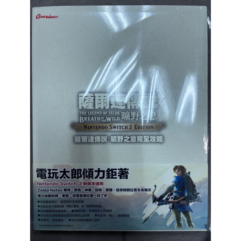 GAME WEEKLY 薩爾達傳說 曠野之息/王國之淚 完全攻略本 電玩太郎傾力鉅著 Nintendo Switch 2-規格圖2