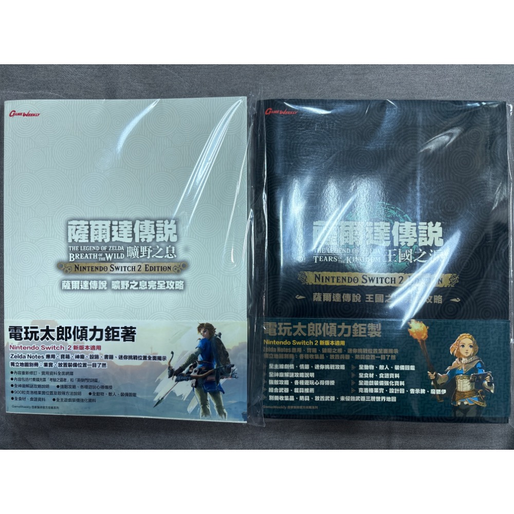 GAME WEEKLY 薩爾達傳說 曠野之息/王國之淚 完全攻略本 電玩太郎傾力鉅著 Nintendo Switch 2-規格圖2