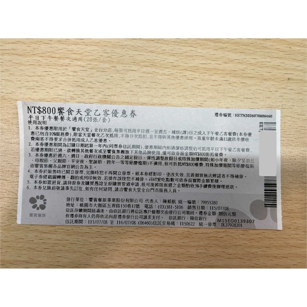 【蘿蔔】饗食天堂 平日下午茶通用券 響食天堂 餐卷-期限116/07 可開發票-細節圖2