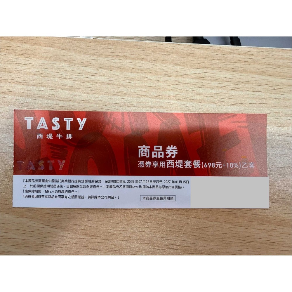 【蘿蔔】王品集團 西堤餐卷 餐券[全台通用] [平假日通用] 可開發票-細節圖2