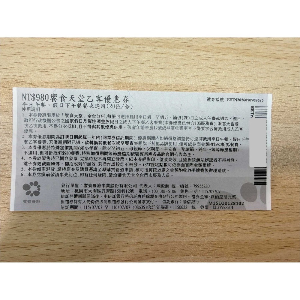【蘿蔔】饗食天堂 平日午餐/假日下午茶通用券 響食天堂 餐卷-期限限116/07  可開發票-細節圖2