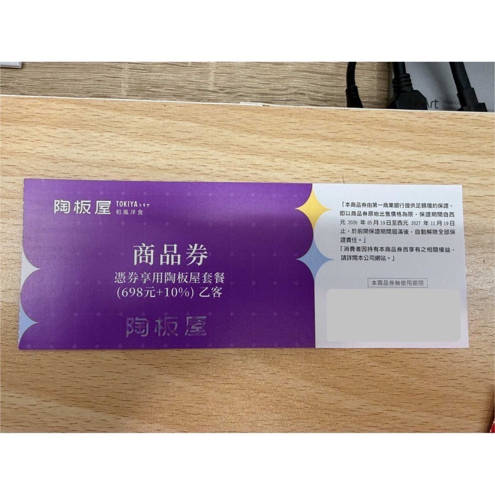 【蘿蔔】王品集團 陶板屋餐券 餐卷     [全台通用] [平假日通用] 可開發票-細節圖4