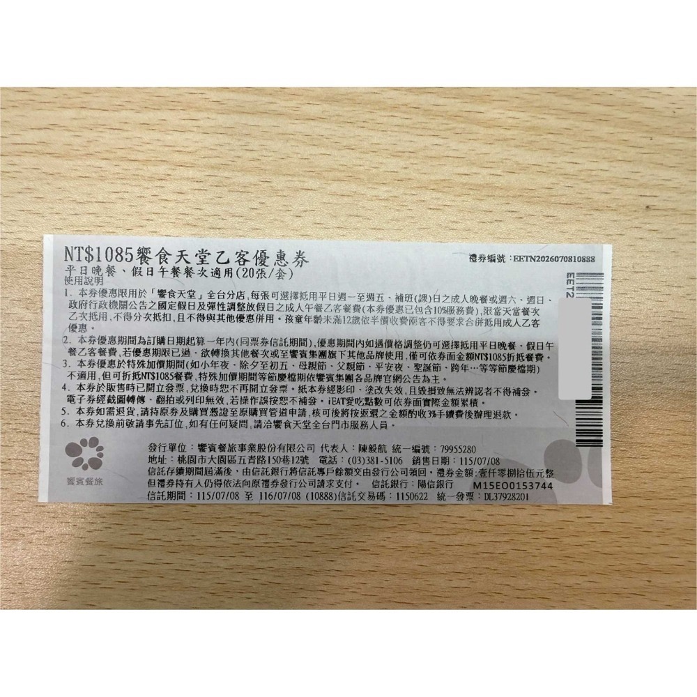 【蘿蔔】饗食天堂 平日晚餐/假日午餐通用券 響食天堂 餐卷-期限116/07  可開發票-細節圖2