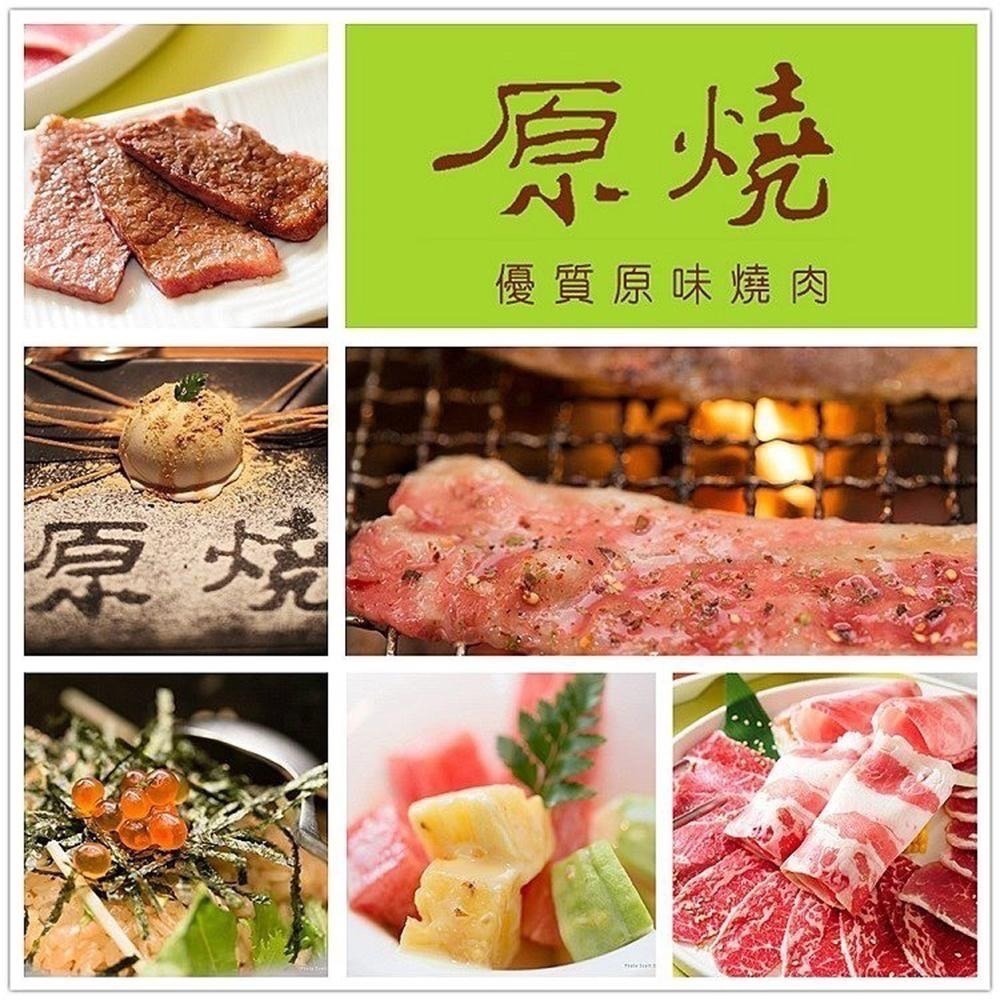 【蘿蔔】王品集團 原燒 優質原味燒肉 商品卡 禮物卡 餘額卡 [全台通用] [平假日通用] 可開發票-細節圖3