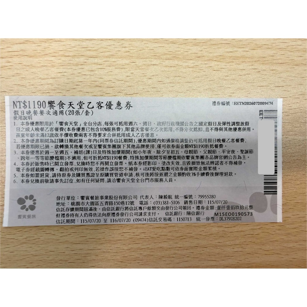 【蘿蔔】饗食天堂 假日晚餐券 響食天堂 餐卷-期限116/07可開發票-細節圖2