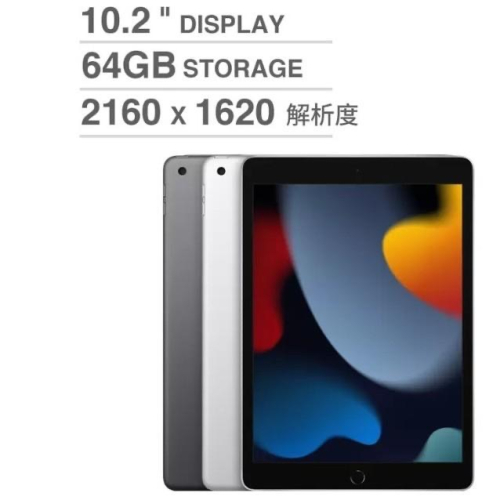 【蘿蔔】【Costco代購】Apple iPad (第9代) 10.2吋 Wi-Fi 64GB