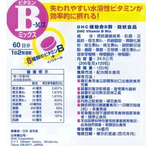 【蘿蔔】全新 現貨 DHC 維他命B         60日/90日 維生素B 有效期限-2028/08開立發票-細節圖2