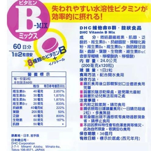 【蘿蔔】【日本代購】全新 現貨 DHC 維他命B 60日/90日 維生素B 有效期限-2026/01 開立發票-細節圖2