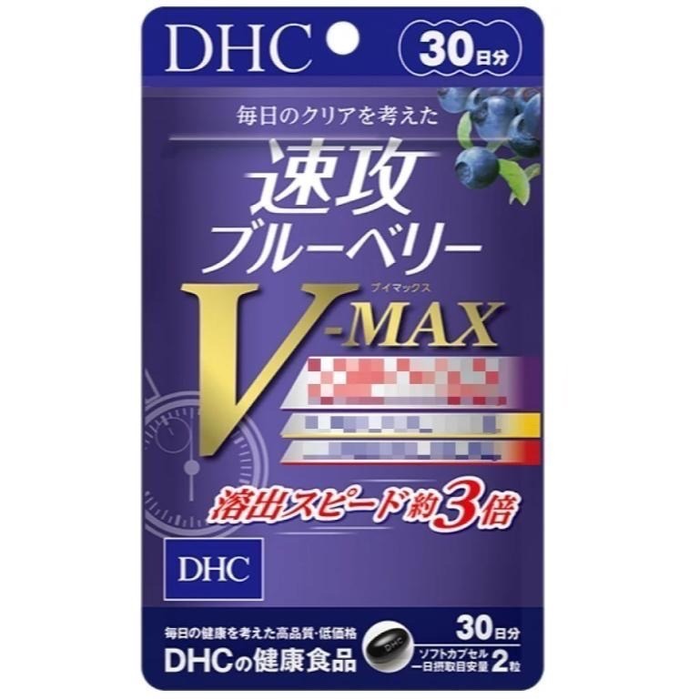 【蘿蔔】全新現貨 DHC 藍莓系列 藍莓精華 速攻藍莓 可開立發票-細節圖2