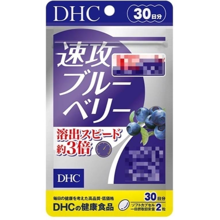 【蘿蔔】全新現貨 DHC 藍莓系列 藍莓精華 速攻藍莓 可開立發票-細節圖3