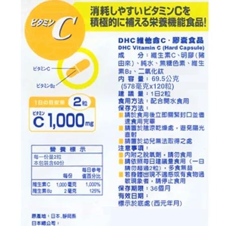 【蘿蔔】【日本代購】全新 現貨 日本 DHC 維他命C 60日 維生素C 有效期-2027/02 開立發票-細節圖2