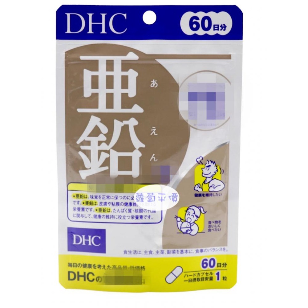 【蘿蔔】【日本代購】全新 現貨 日本 DHC 鋅元素 亞鉛 活力鋅元素 有效期-2026/01 開立發票-細節圖2