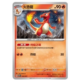 寶可夢卡牌 PTCG 黯焰支配者 sv3 F 噴火龍ex SR 進化組-細節圖2