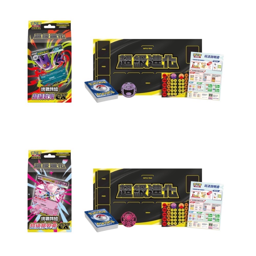 寶可夢 PTCG預購 預組 超級耿鬼ex + 超級蒂安希ex 挑戰牌組 起始牌組-細節圖2