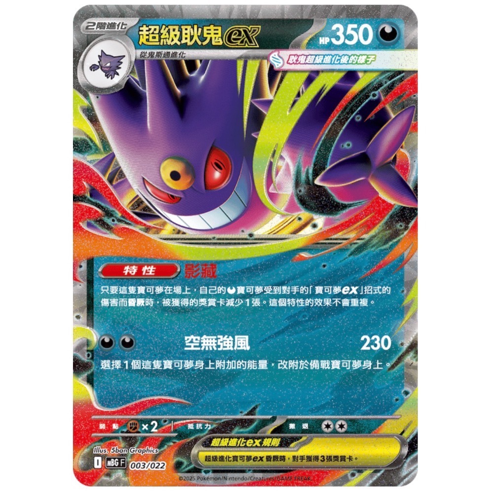 寶可夢 PTCG預購 預組 超級耿鬼ex + 超級蒂安希ex 挑戰牌組 起始牌組-細節圖3