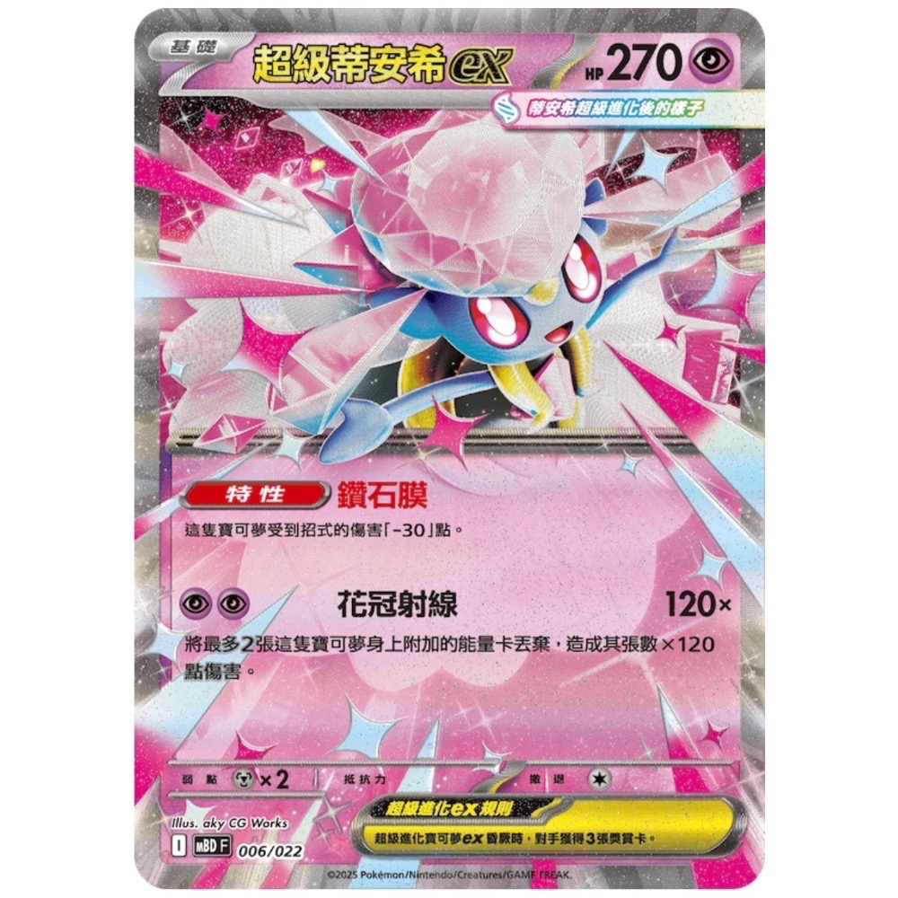 寶可夢 PTCG預購 預組 超級耿鬼ex + 超級蒂安希ex 挑戰牌組 起始牌組-細節圖4