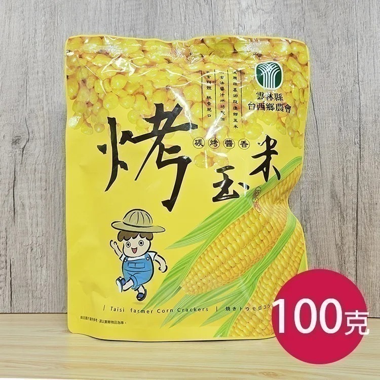 [現貨] 超好吃 台西鄉農會-烤玉米 原味/辣味-規格圖3