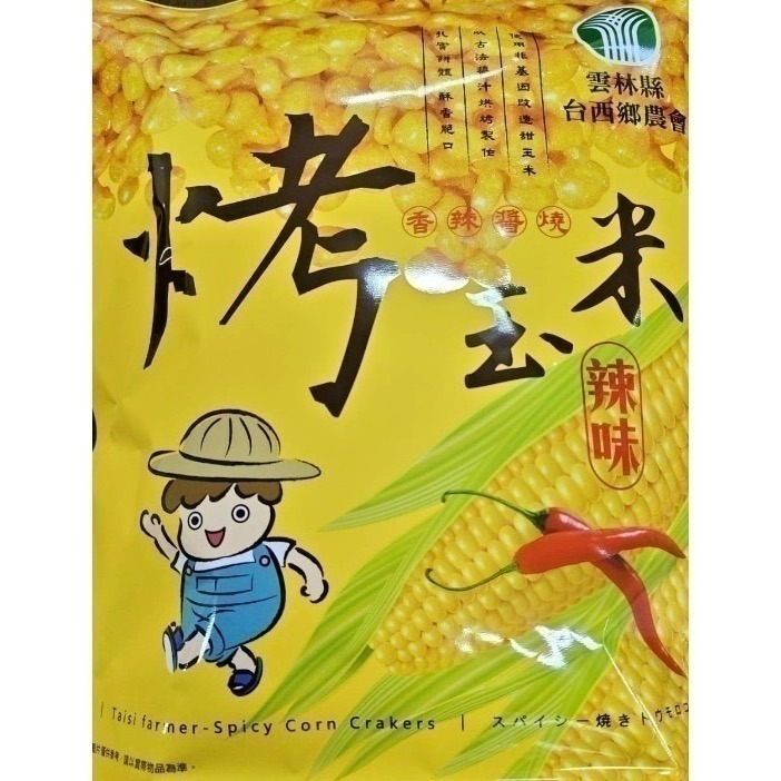 [現貨] 超好吃 台西鄉農會-烤玉米 原味/辣味-規格圖3