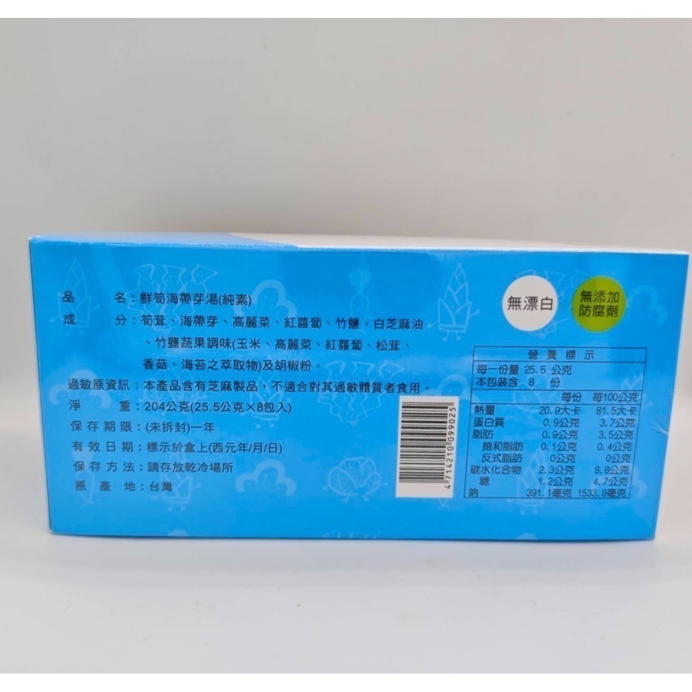 [現貨] 梅山農會 鮮筍海帶芽湯(純素)-細節圖2