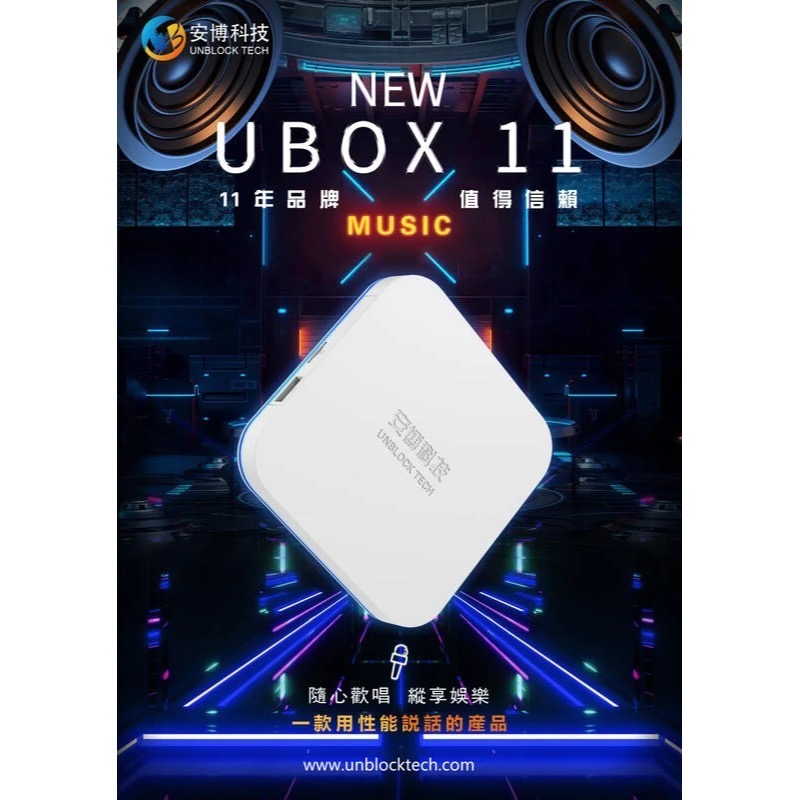 【艾爾巴數位】享30天試用UBOX 安博 盒子11代 台灣已越獄純淨版 贈品價~實體店面-細節圖2