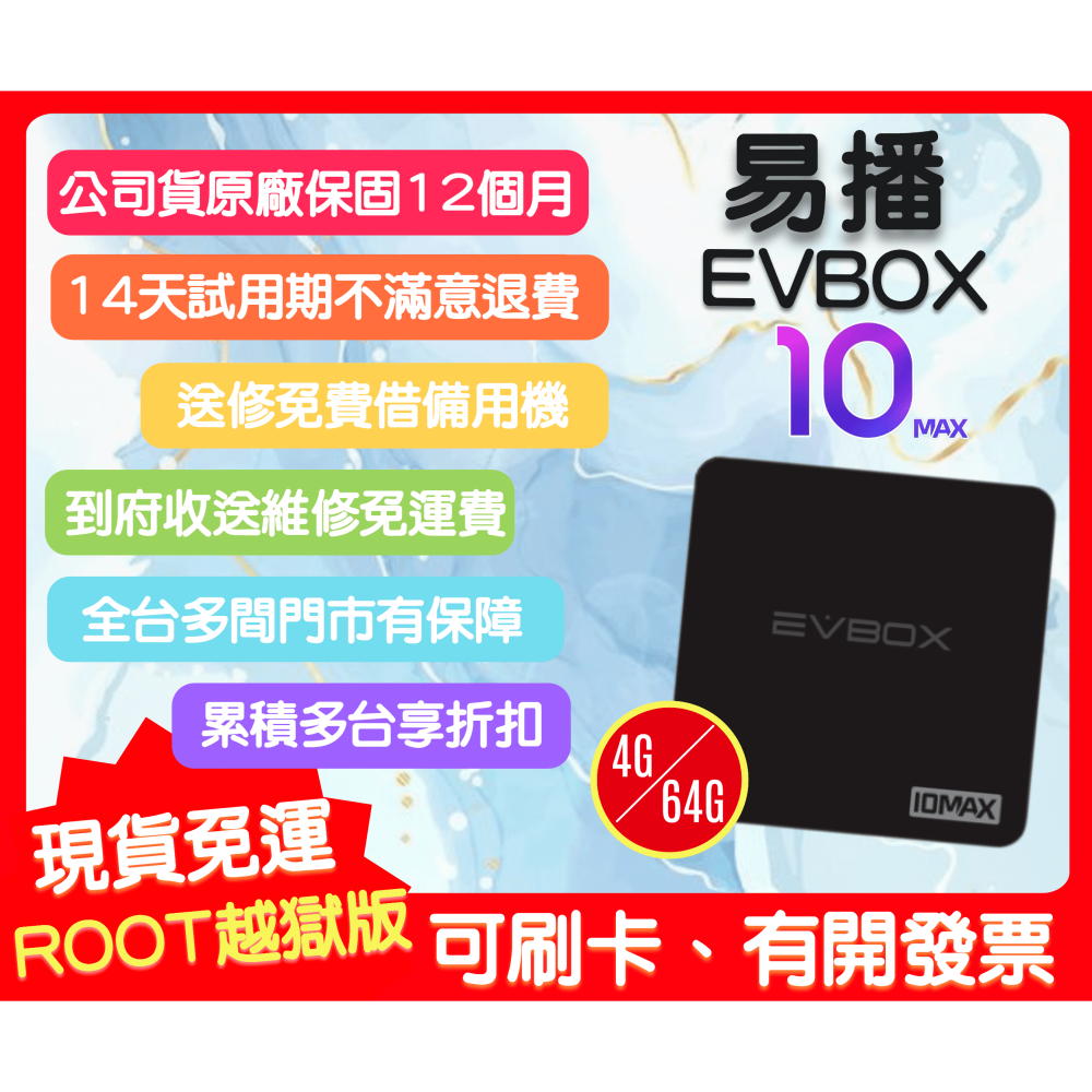 【艾爾巴數位】EVBOX 易播盒子 ,享14天試用! EVBOX 10MAX、11MAX (4G+64G) 台灣純淨版-細節圖7