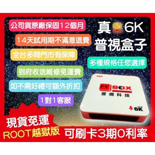 【艾爾巴數位】PV BOX普視盒子 4G+64G/2G+32G 台灣版【安卓電視盒】台灣公司貨-實體店面