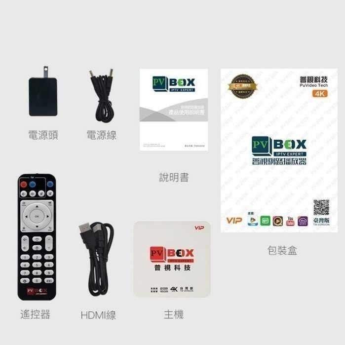 【艾爾巴數位】PV BOX普視盒子 4G+64G/2G+32G 台灣版【安卓電視盒】台灣公司貨-實體店面-細節圖3