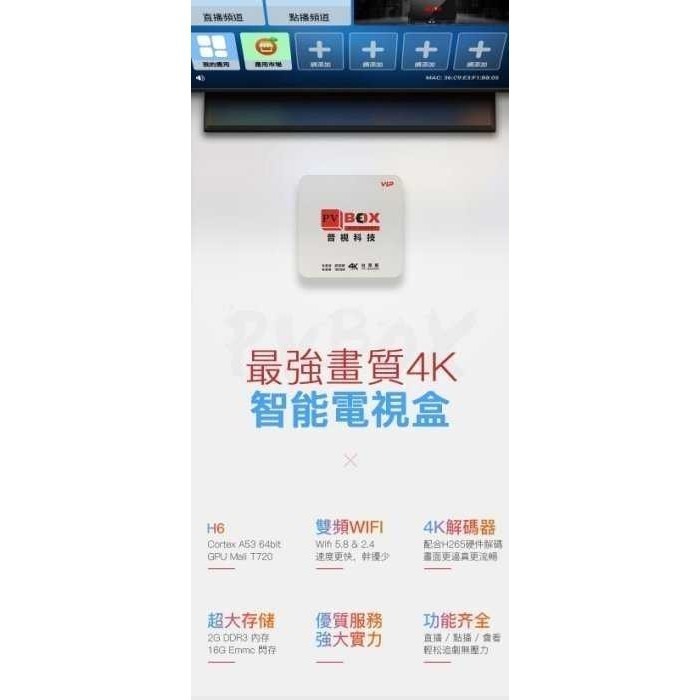 【艾爾巴數位】PV BOX普視盒子 4G+64G/2G+32G 台灣版【安卓電視盒】台灣公司貨-實體店面-細節圖5