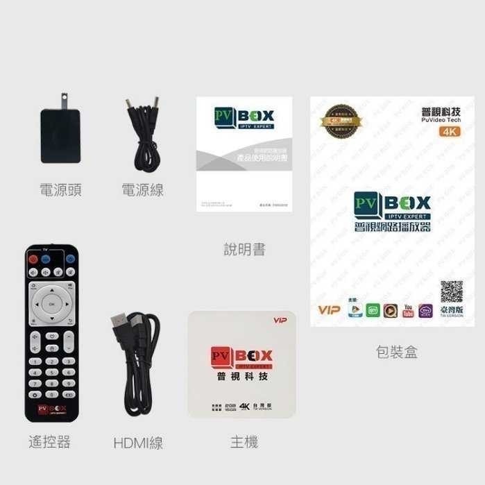 【艾爾巴數位】PV BOX普視盒子 4G+64G/2G+32G 台灣版【安卓電視盒】台灣公司貨-實體店面-細節圖2