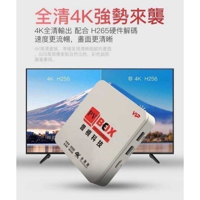 【艾爾巴數位】PV BOX普視盒子 4G+64G/2G+32G 台灣版【安卓電視盒】台灣公司貨-實體店面-細節圖3