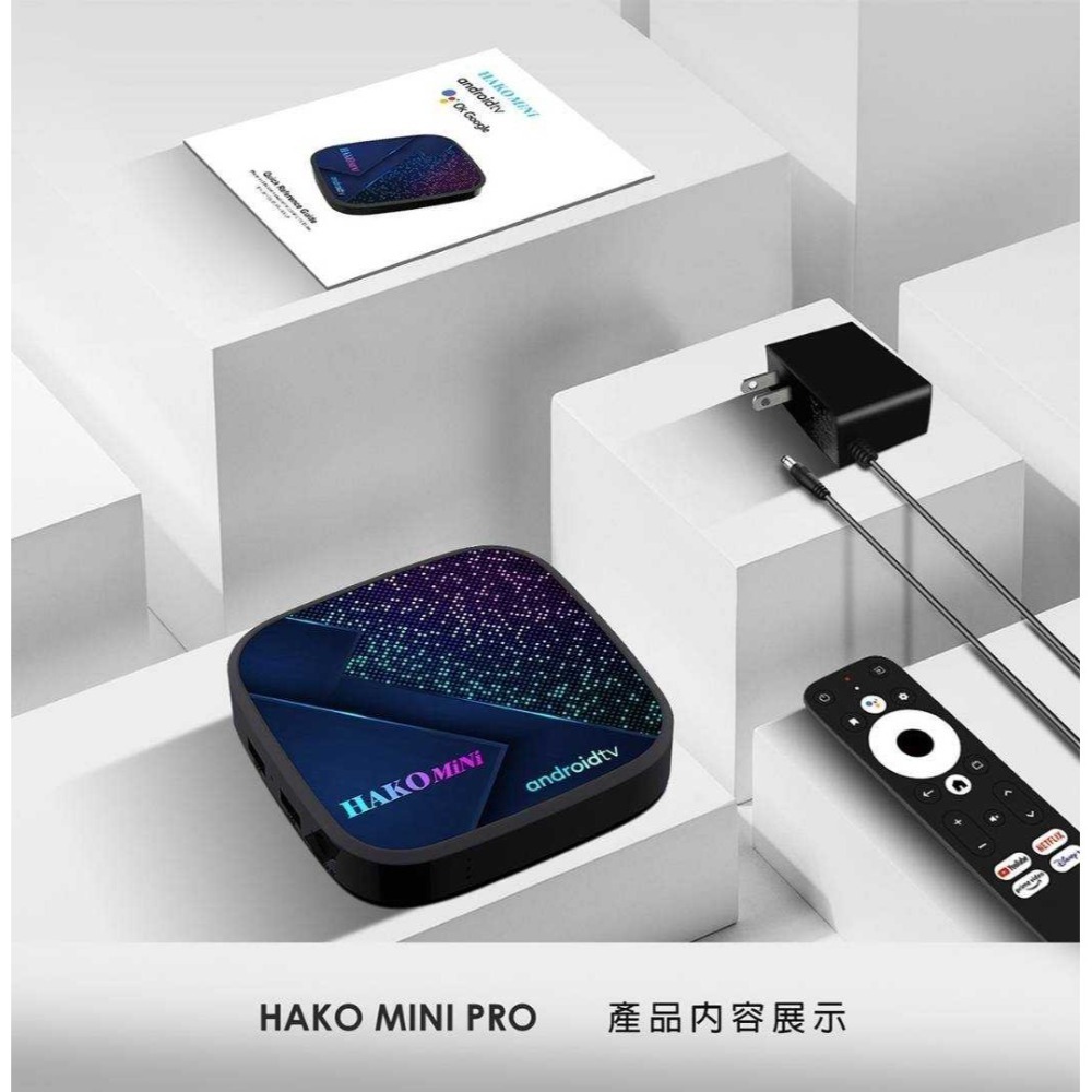 【艾爾巴數位】HAKOmini PRO 智慧電視盒 享14天試用期 ，台灣公司貨-有贈品價-細節圖6