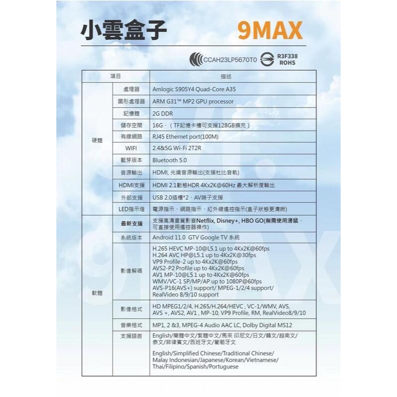 【艾爾巴數位】享30天試用, 小雲9MAX電視盒 SVICLOUD 超霸氣 2G+16G ,贈品價~實體店面-細節圖2