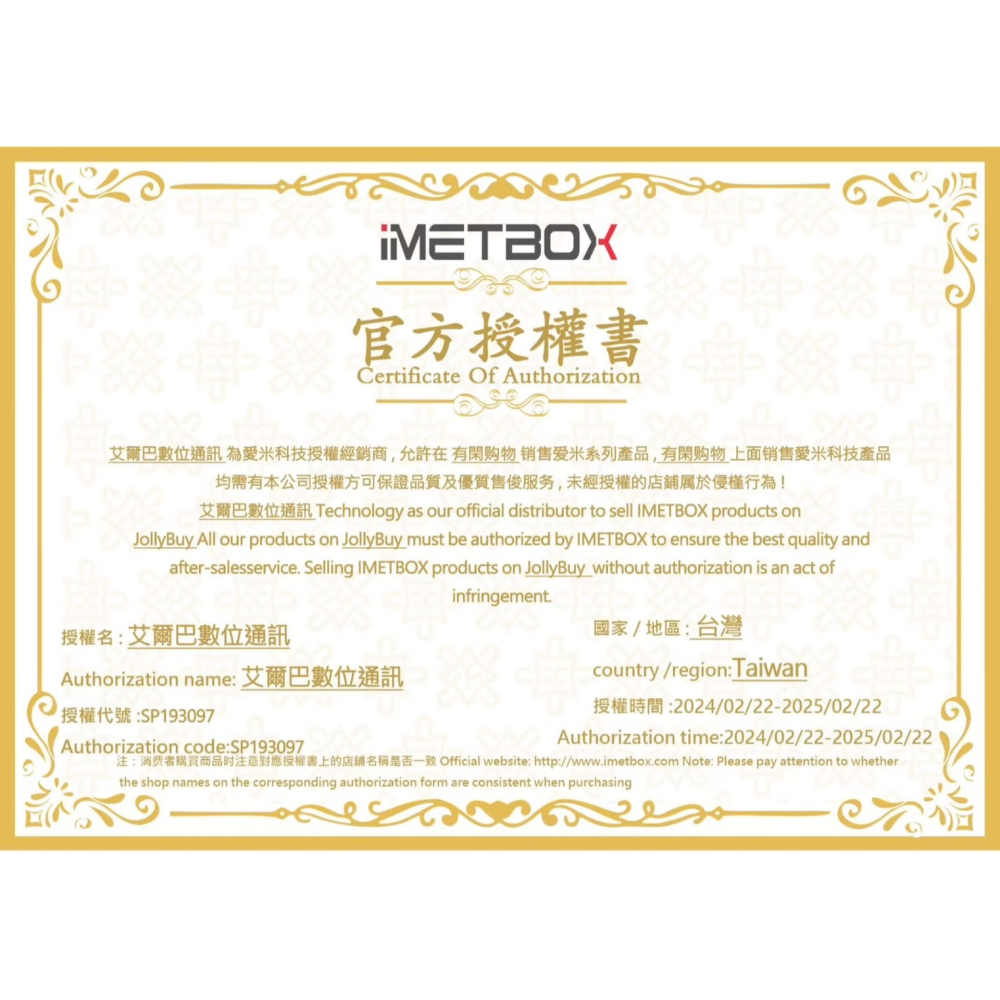 【艾爾巴數位】享30天試用,愛米M3 IMETBOX 4G/32G ,贈品價~實體店面-細節圖9