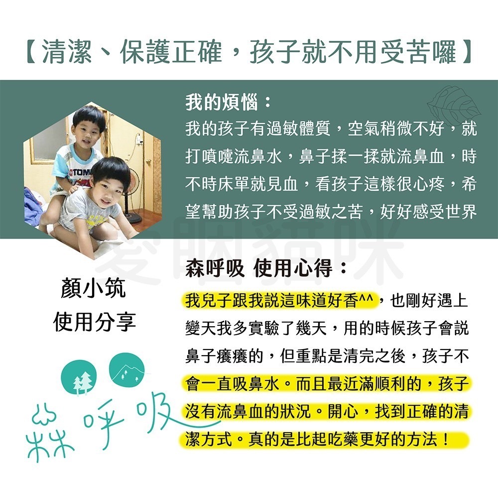 【鼻腔清潔-森呼吸】舒緩鼻塞 過敏 鼻乾燥 流鼻涕 滅菌 過敏性鼻炎 薄荷味 50g-細節圖4