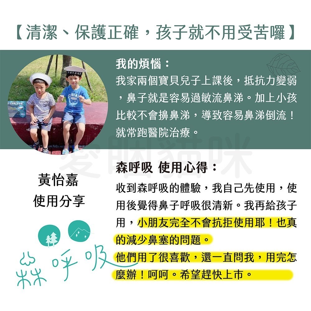 【鼻腔清潔-森呼吸】舒緩鼻塞 過敏 鼻乾燥 流鼻涕 滅菌 過敏性鼻炎 薄荷味 50g-細節圖5