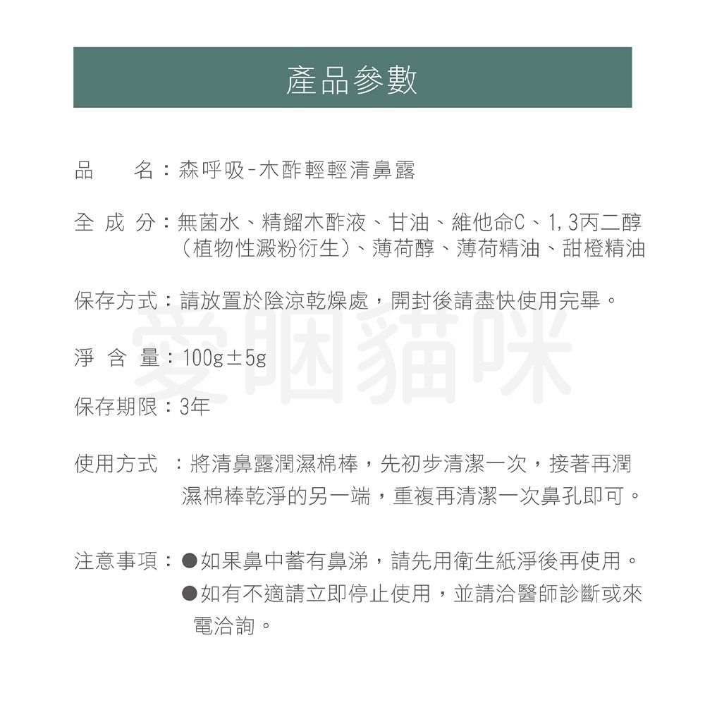 【鼻腔清潔-森呼吸】舒緩鼻塞 過敏 鼻乾燥 流鼻涕 滅菌 過敏性鼻炎 薄荷味 50g-細節圖8