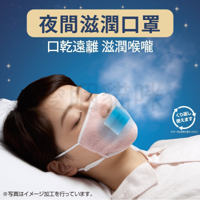 【濕氣口罩】降低睡眠口乾 滋潤喉嚨 蒸氣口罩 口乾舌燥 絲綢 男女適用