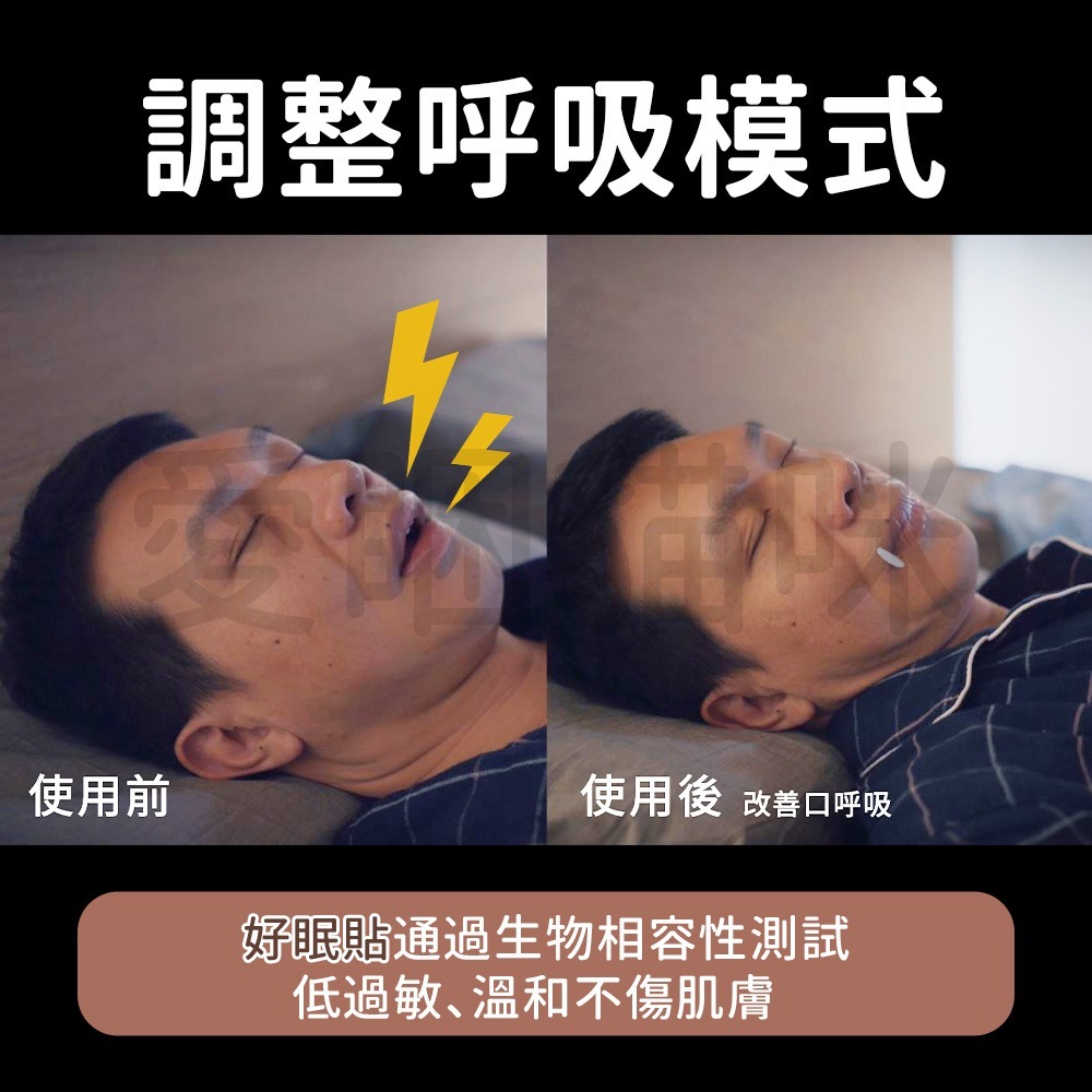 【醫療級低敏膠】好眠貼 現貨 鼻呼吸 閉嘴貼 打呼 打鼾 呼吸矯正貼 嘴巴貼 防張口呼吸-細節圖5