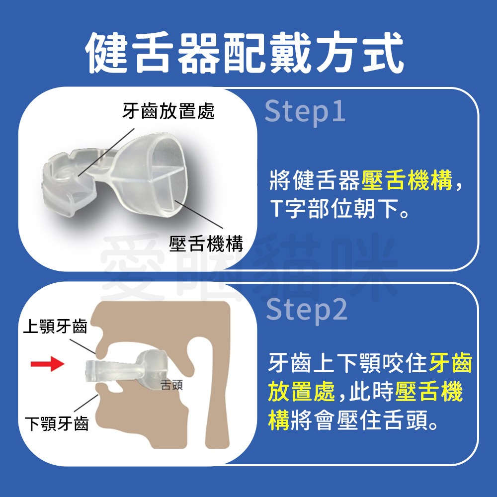 【醫療產品】健舌器 舌肌訓練 現貨 打鼾 打呼 訓練舌頭 口腔訓練 講話練習 喝水練習 舌頭訓練 說話訓練 口腔 舌頭-細節圖4