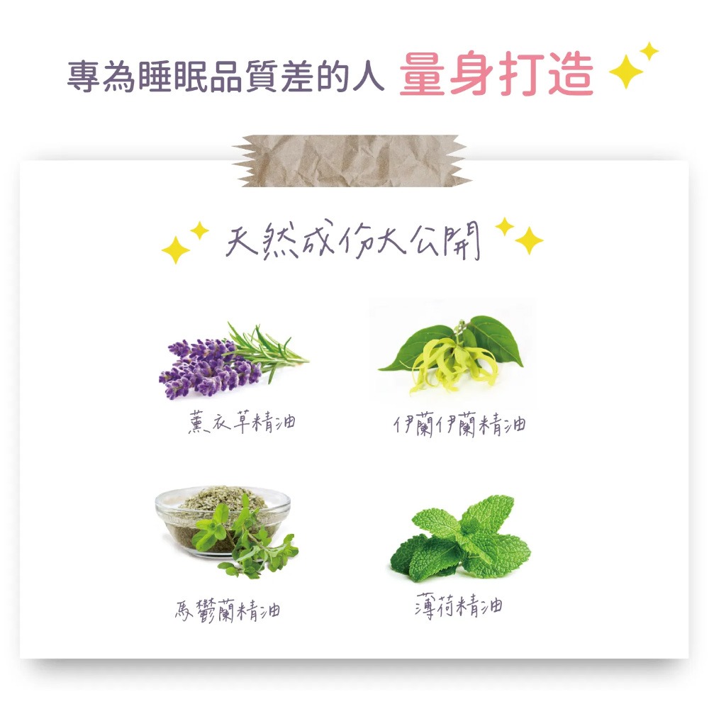 【天然草本】 薰衣草精油 舒眠貼 助眠貼 晚安貼 睡眠貼 失眠貼 好神貼 睡覺貼 失眠救星 精油 助眠 舒眠 睡眠 失眠-細節圖5