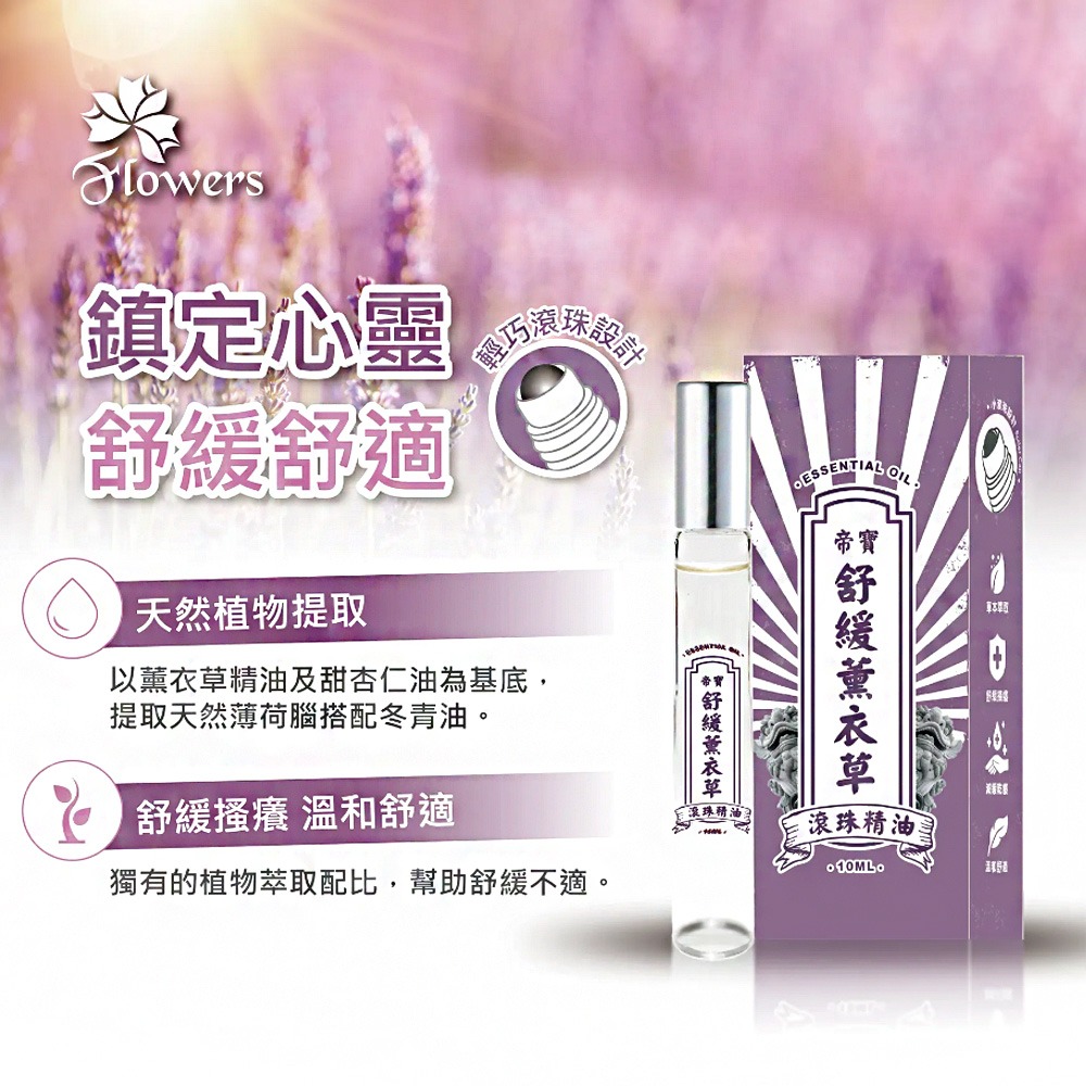 舒緩薰衣草10ml