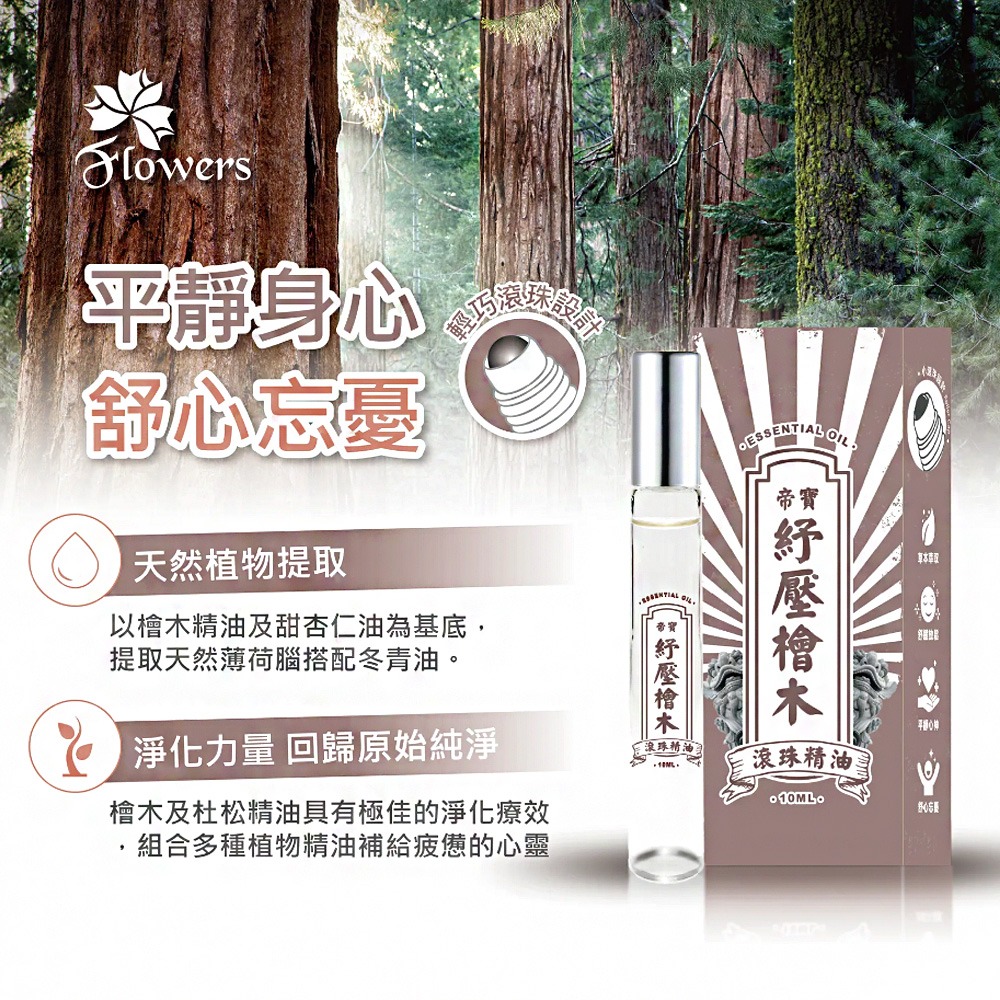 紓壓檜木10ml