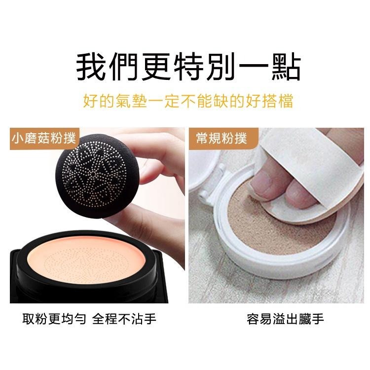 現貨 小蘑菇氣墊 氣墊粉餅 氣墊CC霜 蘑菇氣墊 保濕控油粉底霜 BB霜 CC霜 遮瑕粉餅 遮瑕粉底 控油氣墊 粉底霜-細節圖6